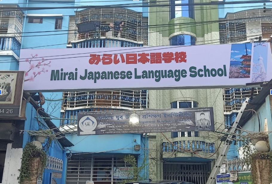 みらい日本語学校